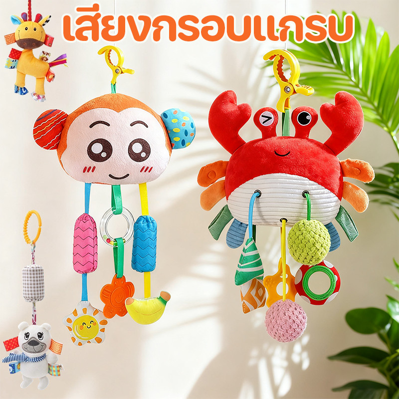 COD กระดิ่งแขวนรถเข็นเด็ก โมบายติดเปล 22×30 ซม มีแผ่นกัดยาง เสียงกรอบแกรบ ฝึกจับยึด ของเล่นเด็ก