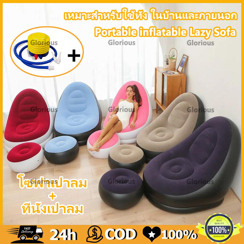 Sofa โซฟาเป่าลม ชุดโซฟาเป่าลม ที่นั่งเป่าลม พร้อมที่วางเท้า ได้ครบเซ็ท เก้าอี้และที่วางเท้า สามารถพับเก็บได้ พกพาสะดวก