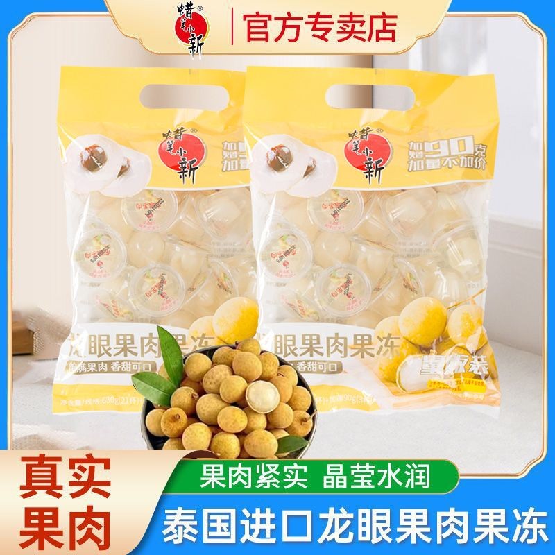 วาดเป้ยเซี่ยวซิน ลำไยสับปะรด เยลลี่ผลไม้แท้ 0% ไขมัน ถุงซิปล็อค ขนมสำนักงาน วาดเป้ยเซี่ยวซิน เยลลี่ผ