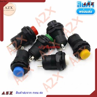 พร้อมส่ง! สวิตซ์ กดติดกดดับ (กดล็อก) แดง เขียว เหลือง ดำ ฟ้า…