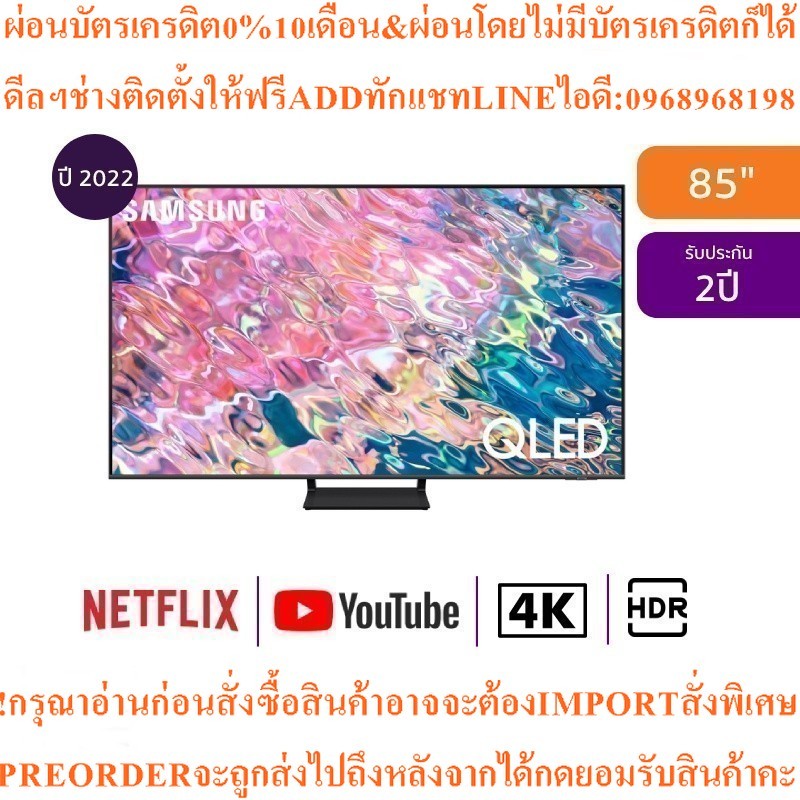 SAMSUNG ทีวี 85Q65B UHD QLED (85", 4K, Smartรุ่นQA85Q65BAKXXTสินค้าใหม่ๆต้องสั่งเบิกจากศูนย์แท้ๆPREO