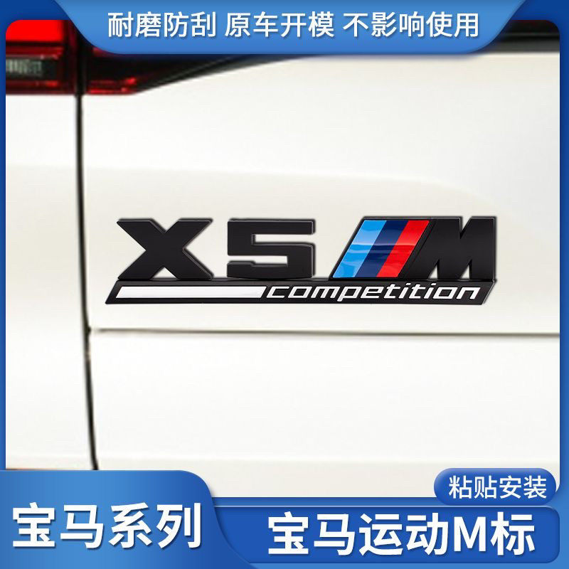 BMW M7 Thunder รุ่น M8 โลโก้รถด้านหลังหางโลโก้ X5X6M2M5 โลโก้คําดัดแปลงโลโก้กีฬา M3 อัพเกรดสติกเกอร์