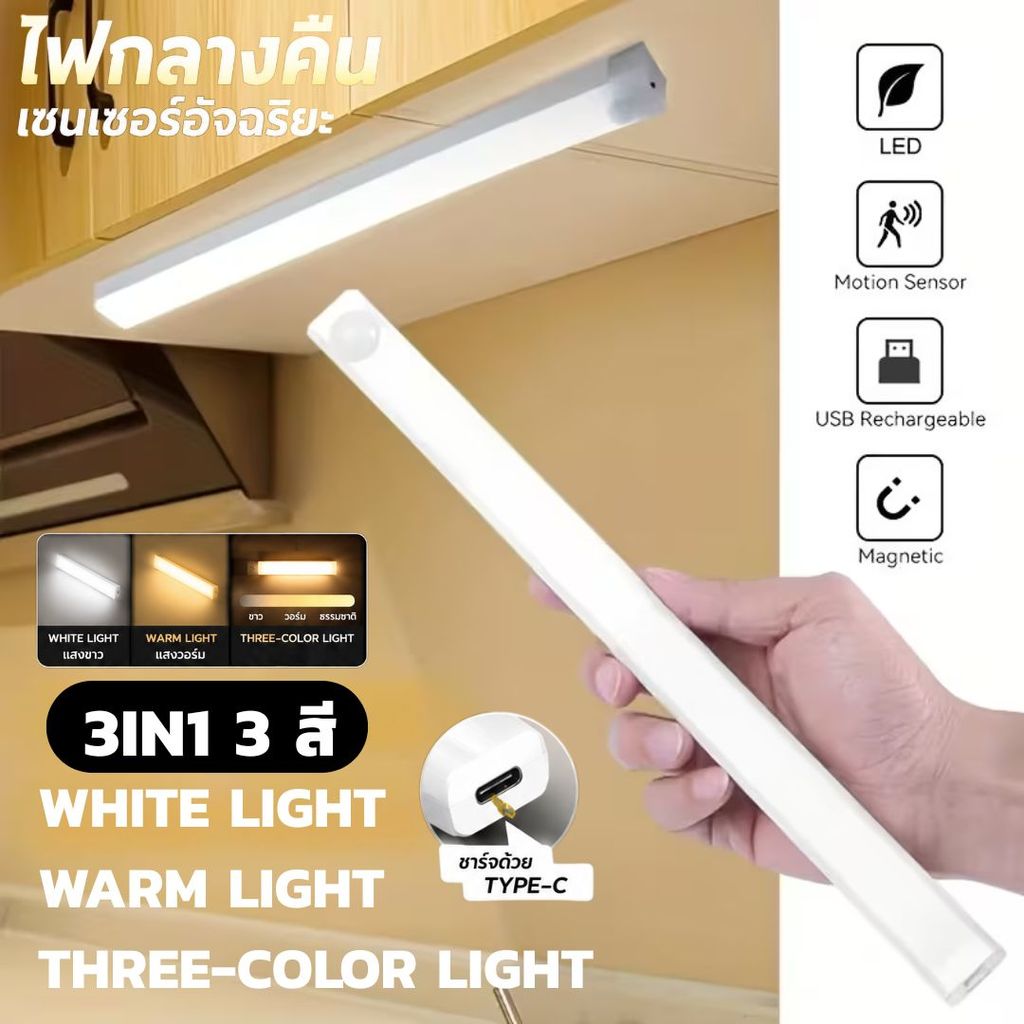 ไฟทางเดินเซ็นเซอร์อัจฉริยะ LED สองแถว โคมไฟหัวเตียง 3IN1 ไร้สาย ตรวจจับมนุษย์ ติดตั้งง่ายแม่เหล็ก