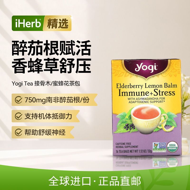 Yogi Tea Yogi Tea ต้นฉบับนําเข้า Elderberry/Bee ดอกไม้ถุงชา Immune Support + ความเครียดบรรเทา 0613