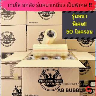 นกดำ เทปกาว OPP เทปใส/ขุ่น 2 นิ้ว ยกลัง 72 ม้วน ยาว 100 หลา หนา 50 ไมครอน พร้อมส่ง Qbox7
