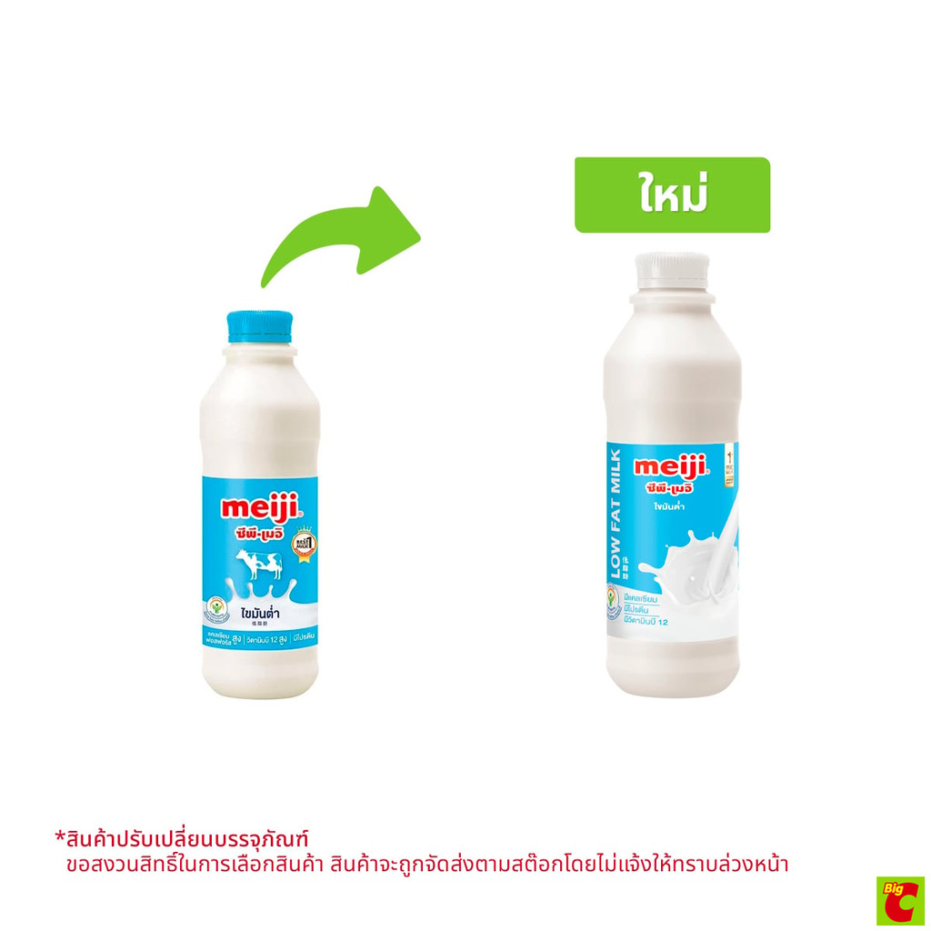 ซีพี-เมจิ นมพาสเจอร์ไรส์ สูตรไขมันต่ำ 830 มล.