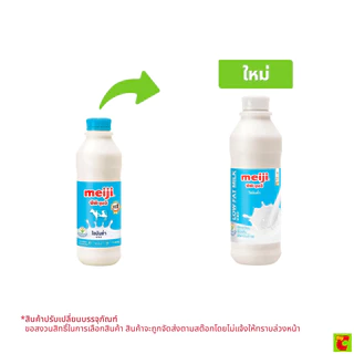 ซีพี-เมจิ นมพาสเจอร์ไรส์ สูตรไขมันต่ำ 830 มล.