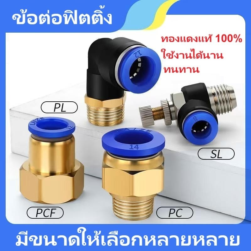 ข้อต่อตรงเสียบเร็ว PC PL สำหรับท่อ PU ปั๊มลม นิวเมติก ติดตั้งง่าย ป้องกันท่อรั่ว