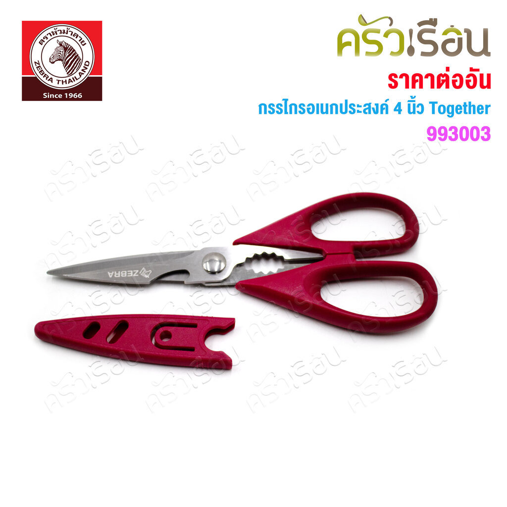 Zebra กรรไกรอเนกประสงค์ 4 นิ้ว Together 993003 ตราหัวม้าลาย กรรไกรครัว สำหรับตัดอาหาร