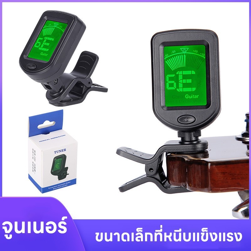 กีตาร์จูนเนอร์ เครื่องตั้งสายกีตาร์ Tuner ขนาดเล็กที่หนีบแข็งแรง LCD Mini Tuner String Instrument กีต้าร์ เบส อูคูเลเล่