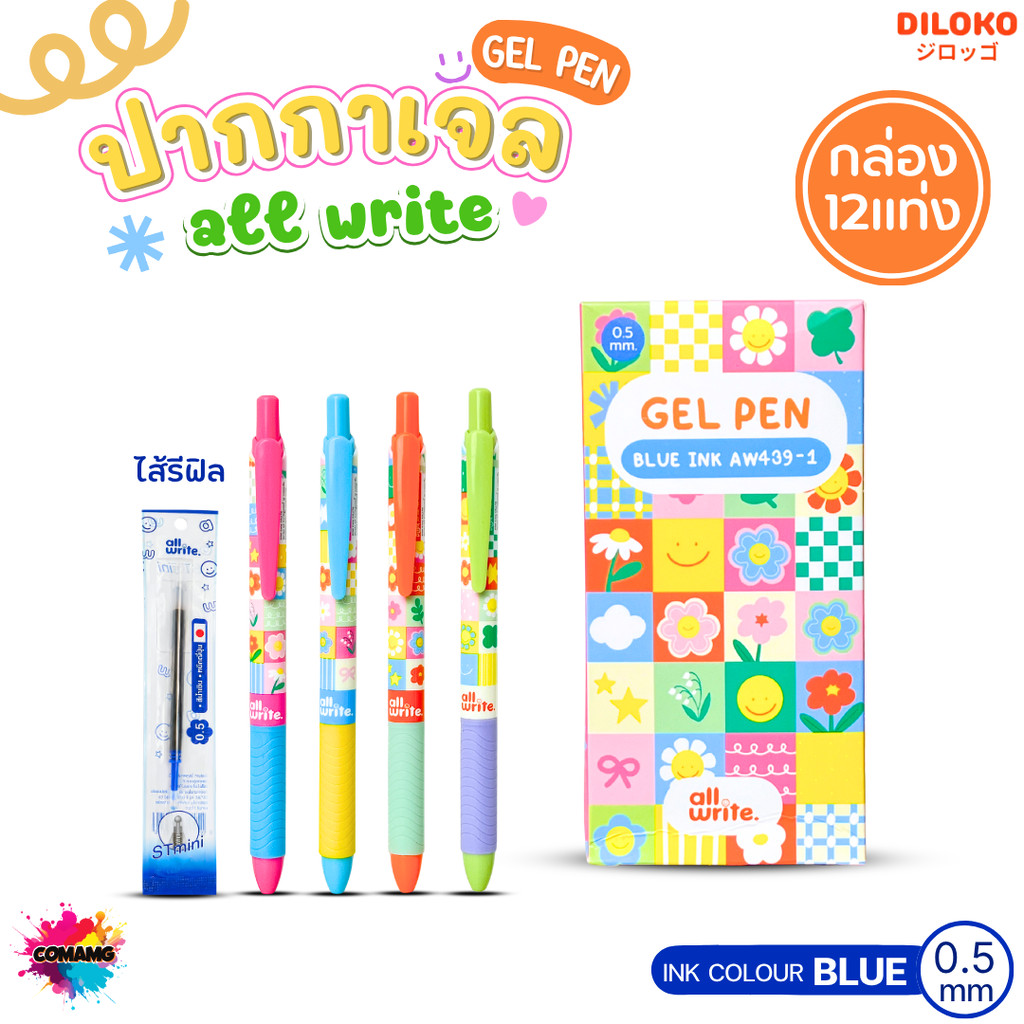(ยกกล่อง 12แท่ง) Allwrite ปากกาเจล ลายดอกไม้ หัว0.5MM หมึกน้ำเงิน เขียนลื่น แห้งไว พร้อมส่ง