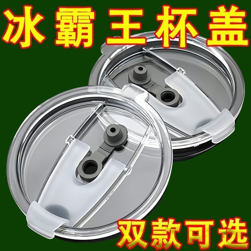 1* 6/30/20oz冰霸杯配件加厚直饮吸管透明单盖防漏杯盖汽车杯密封盖Sealed cup lid, straw lid, 30oz ice cream cup lid, eggshell ins