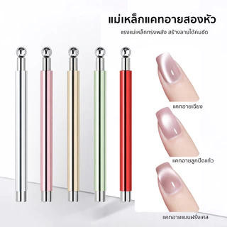 Moziur แม่เหล็กดึงสีลูกแก้ว แม่เหล็กดึงสีเจลแคทอาย ดึงแรง 5 เท่า ดึงง่าย หัวเรียวเล็ก จับถนัดมือ (2สี)
