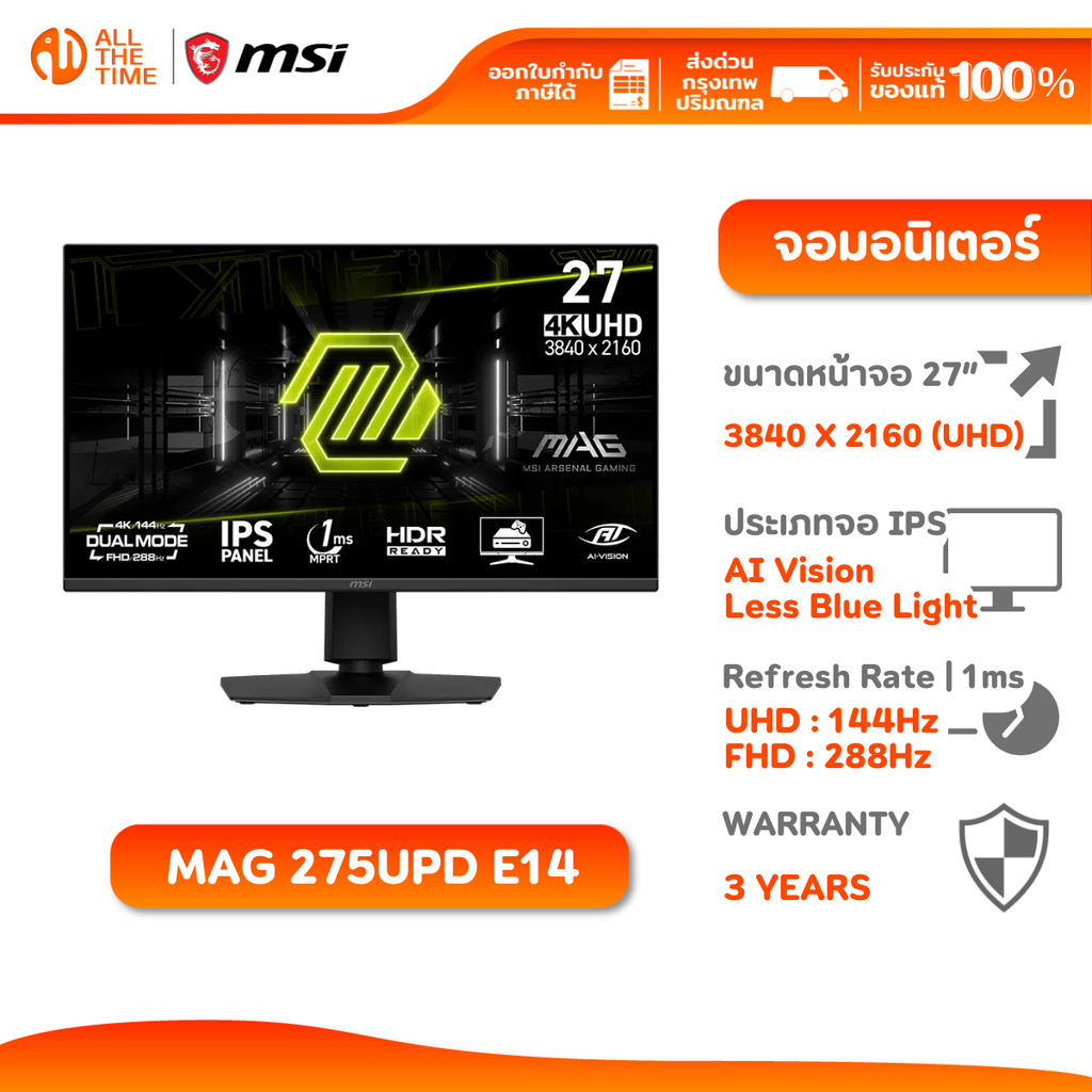 MSI Monitor MAG 275UPD E14 | 27" IPS | UHD 144Hz / FHD 288Hz 1ms(MPRT) จอมอนิเตอร์ จอเกมมิ่ง