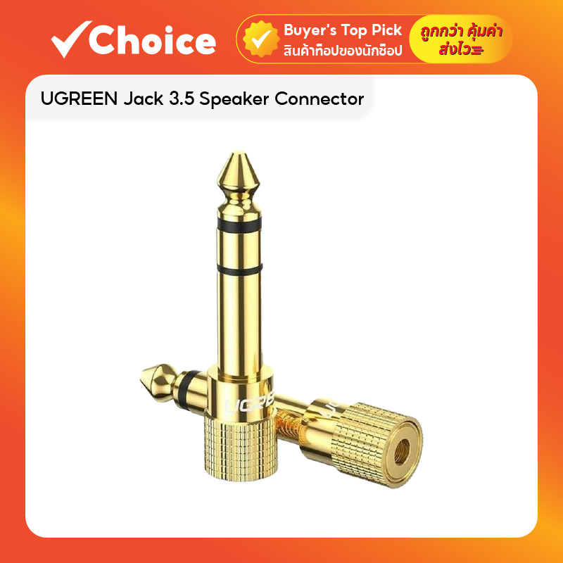 UGREEN Jack 3.5 Speaker Connector 6.35mm Male to 3.5mm Female Audio Connector (1 ชิ้น)