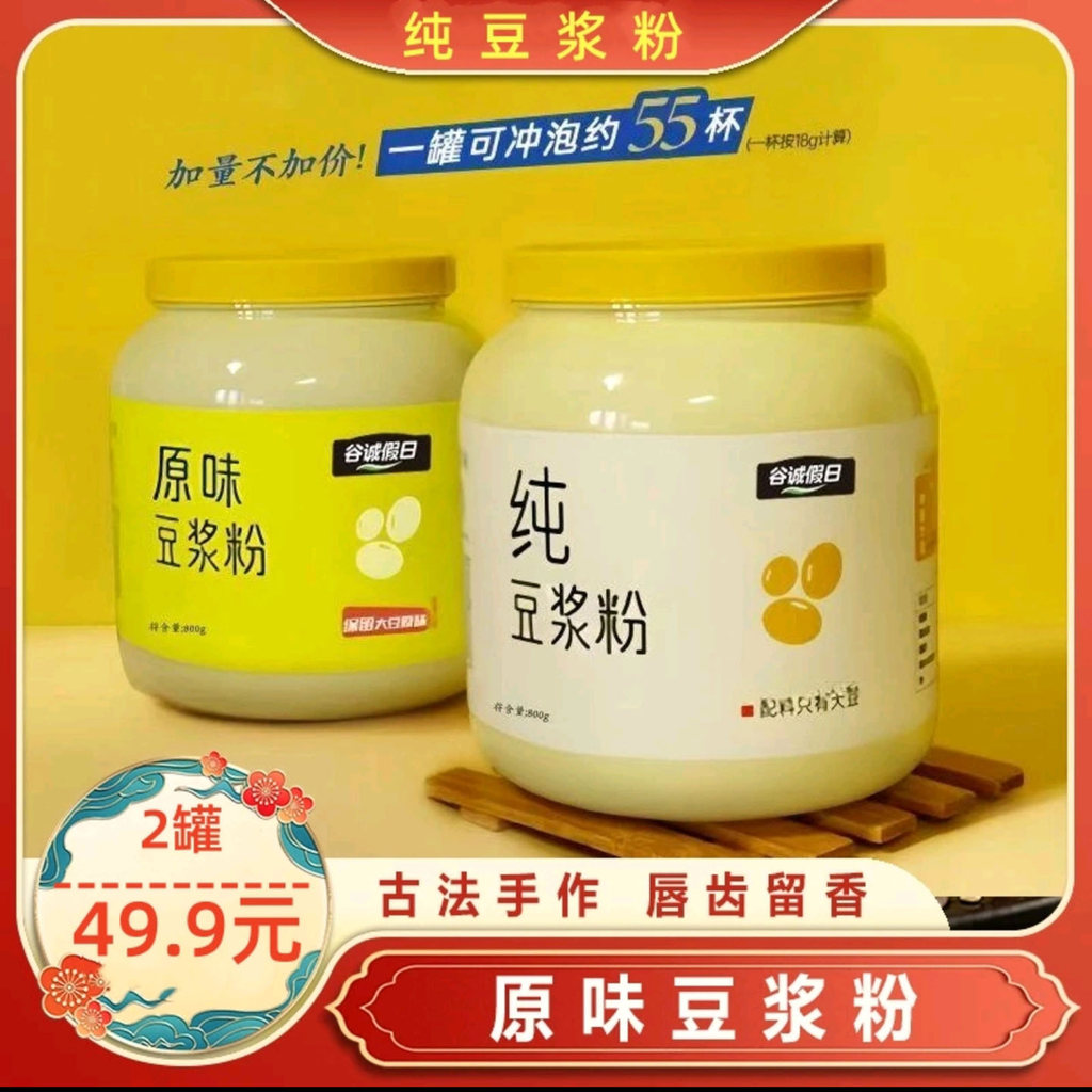 Gu Cheng Holiday Original Pure Soy Milk Powder Official Store Flagship สินค้าแท้ไม่มีน้ําตาลแต่งงานม