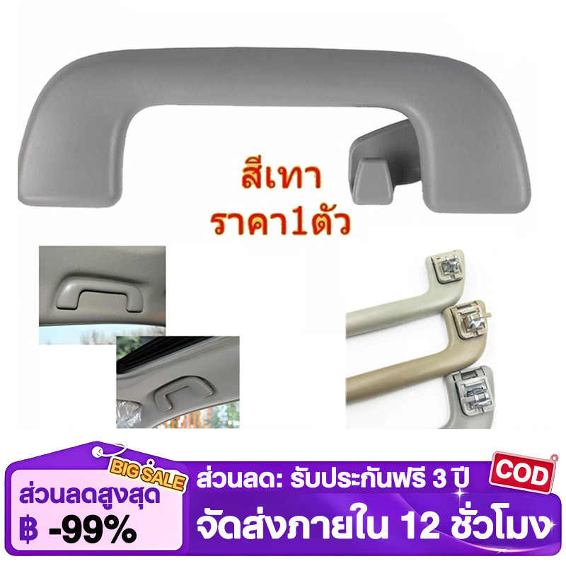 ราคาขายส่ง สีเทา มือจับติดเพดานรถยนต์ Vios 2007-2012 ,Altis 2008-2013 ,Yaris 2006-2013,Wish2004-2012