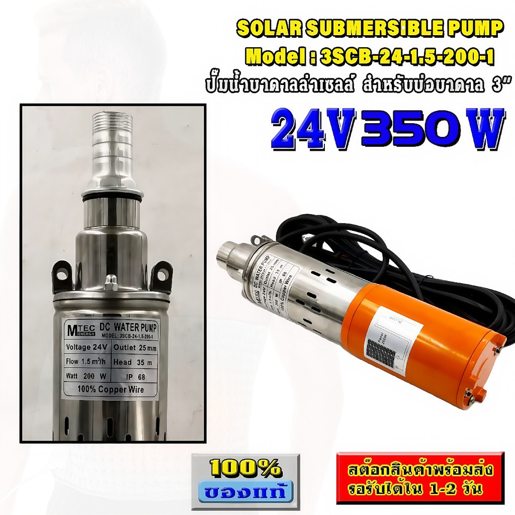 (มาใหม่) ปั้มน้ำ ปั๊มน้ำบาดาลโซล่าเซลล์ รุ่น 3MSSP-24 250W 24VDC ชนิดแปรงถ่าน แบบสกรู สำหรับบ่อ 3 นิ
