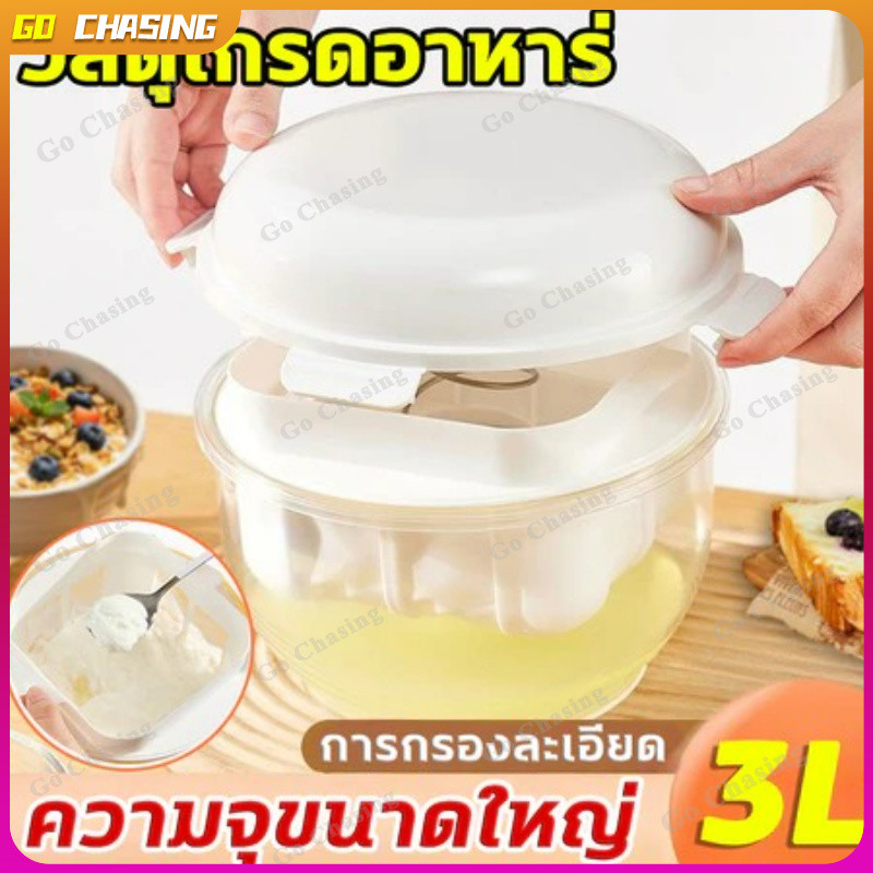 3000มล ที่กรองโยเกิร์ต เครื่องกรองโยเกิร์ต เครื่องทํากรีกโยเกิร์ต เครื่องแยกนมถั่วเหลือง ที่กรองกรีกโยเกิร์ต กรองง่าย