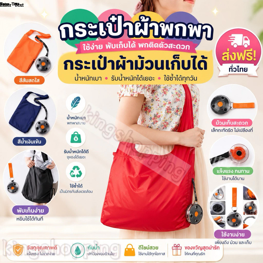 kingshopping(ร้านไทย)(DZL075) กระเป๋าผ้าม้วนเก็บได้ กระเป๋าผ้าพกพา ช้อปปิ้ง