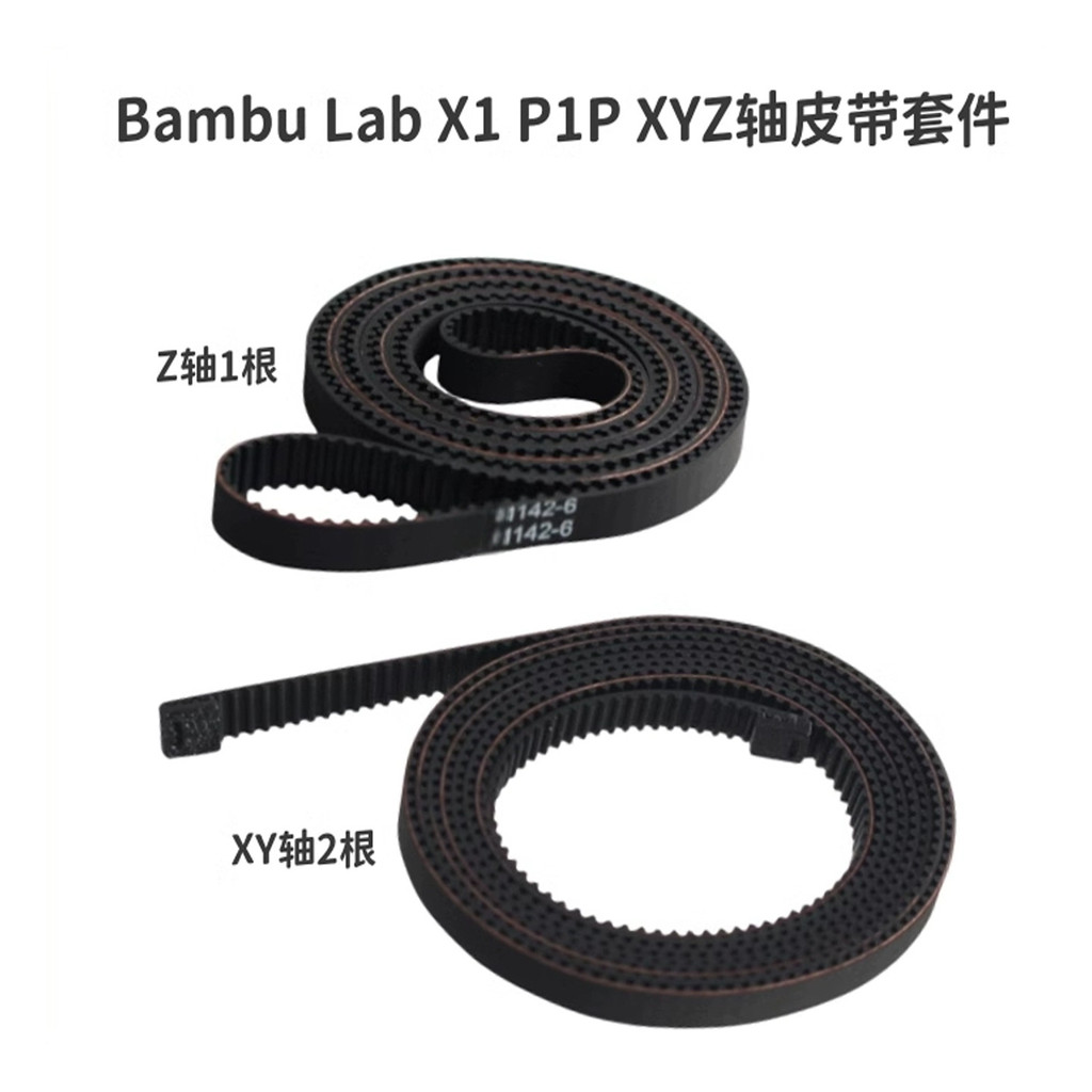 อุปกรณ์เสริมเครื่องพิมพ์ 3D Bambu Lab Bambu Lab สไตล์เดียวกัน XYZ Shaft Belt Synchronous Belt X1/P1 