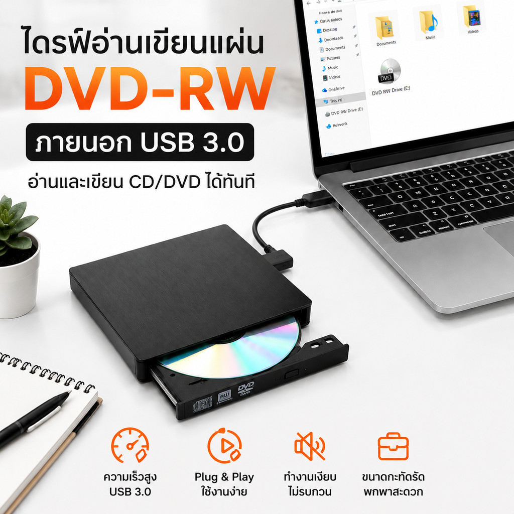 External DVD-RW USB 3.0 แบบพกพา ไดรฟ์อ่านเขียน CD/DVD-RW เครื่องอ่านแผ่น DVD ภายนอก ความเร็วสูง Plug