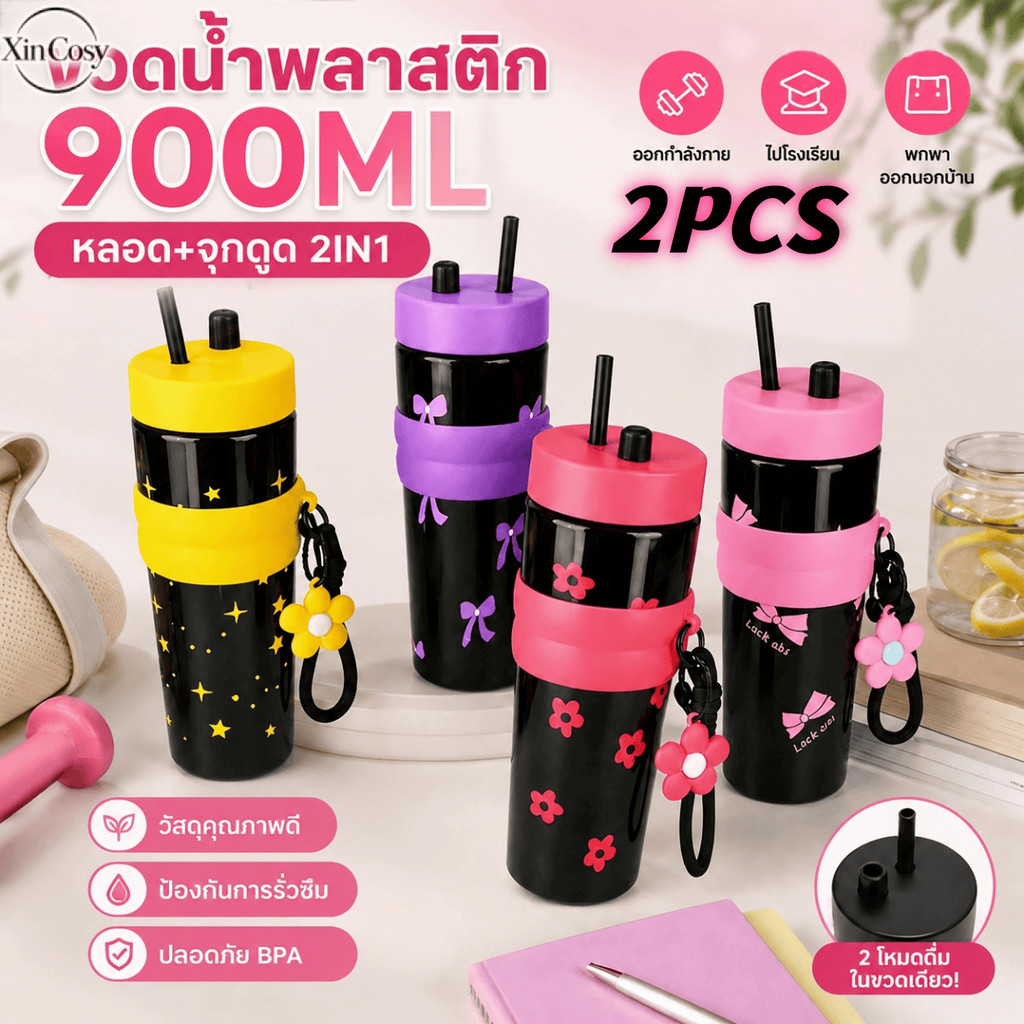 1-2 ชิ้น ﻿ แก้วพลาสติกสองปากพร้อมหลอดดูด 900 มล. ดีไซน์มินิมอล ชั้นเดียว พกพาสะดวก กันลื่น ขนาดใหญ่