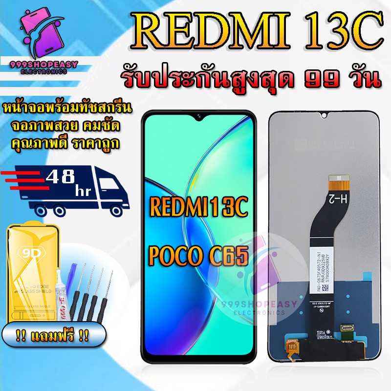 หน้าจอสำหรับRedmi13C / Poco C65 LCDสำหรับ Redmi 13C / Poco C65 สินค้ารับประกันสูงสุด 99 วัน แถมชุดไขควงกับกาวติดหน้าจอ