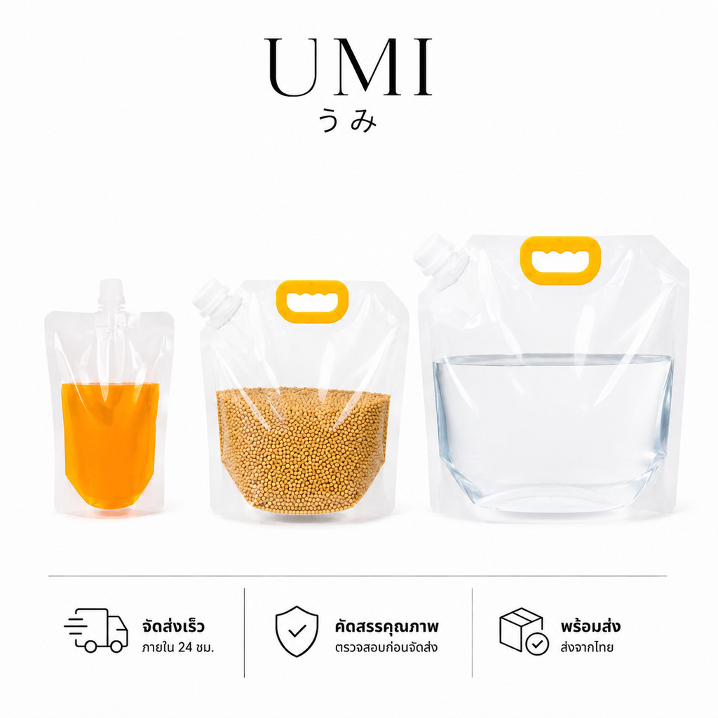 【พร้อมส่ง🚚】UMI ถุงลิตร ถุงแกลลอน 1/3/5 ลิตร ปากกว้าง แถมฝา Food Grade ถุงใส่น้ำ ข้าวสาร เมล็ดธัญพืช ราคาถูก