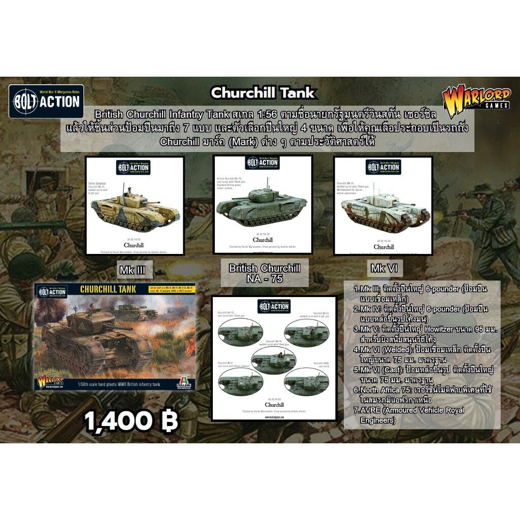 Bolt Action - Churchill Tank