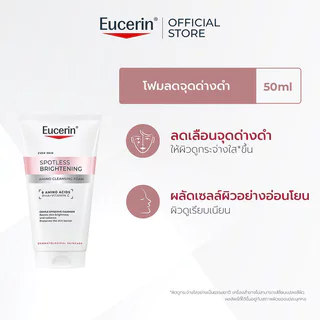 Eucerin Spotless Brightening Amino Cleansing Foam 50g โฟมล้างหน้าสูตรอ่อนโยน ยูเซอริน ทำความสะอาดผิวล้ำลึก ไม่แห้งตึ...