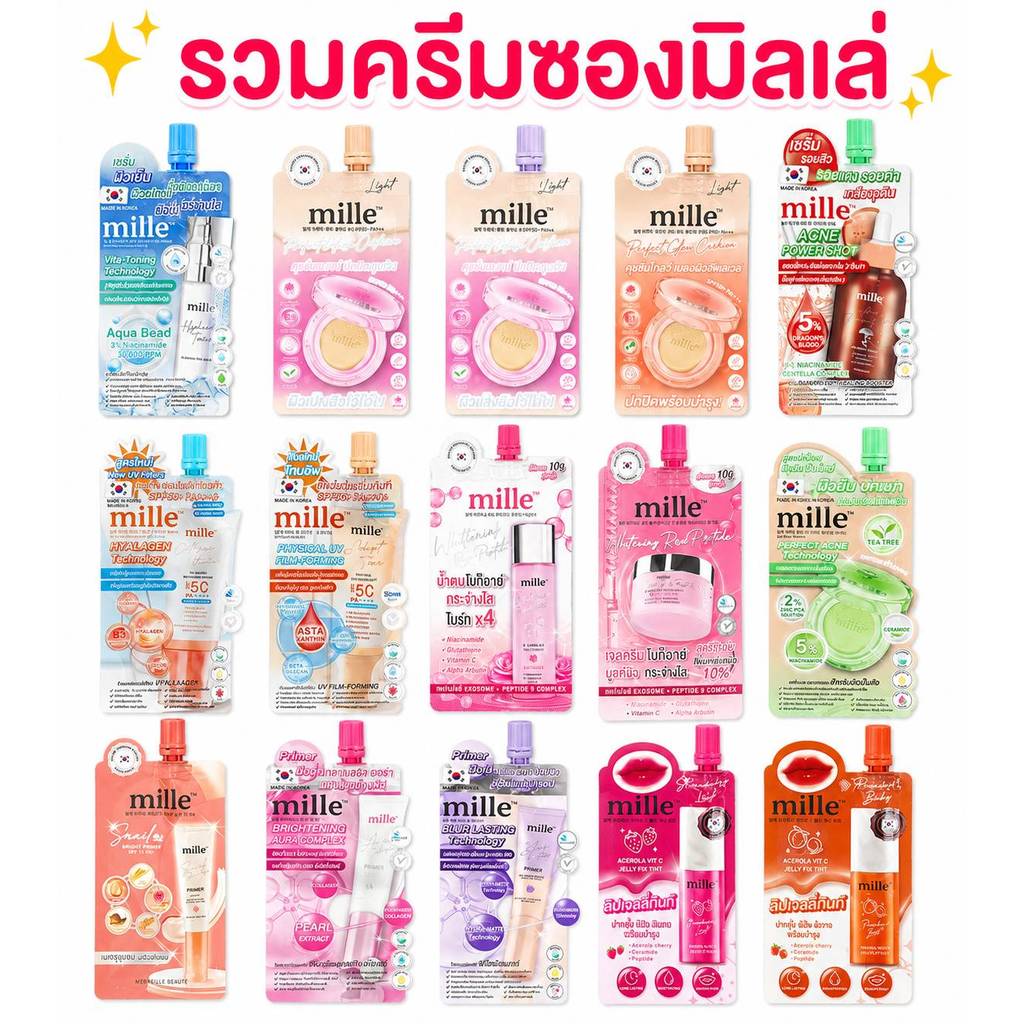 มิลเล่milleครีมซองยกกล่อง (6ซอง)เเท้💯