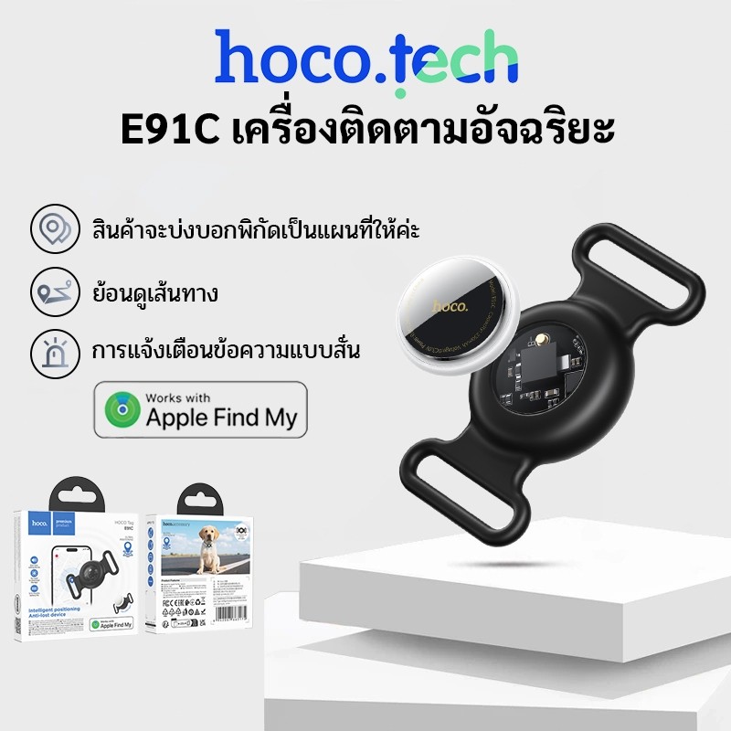 HOCO E91C 230mAhอุปกรณ์ระบุตำแหน่งสัตว์เลี้ยง GPS มาพร้อมปลอกซิลิโคน ยึดติดกับปลอกคอสัตว์เลี้ยงได้