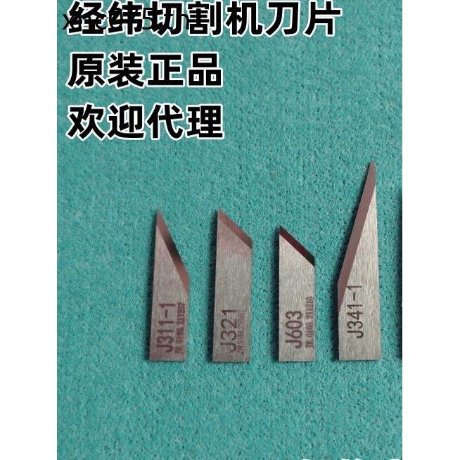 Long Latitude Vibrating มีด J341J311 Trailer 45 องศา J603J321 ใบมีดเหล็กทังสเตน Grooving V มีด J314 