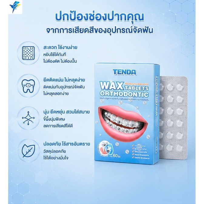 ขี้ผึ้งจัดฟันสามารถบรรเทาความรู้สึกไม่สบายและการสึกหรอที่เกิดจากการเสียดสีในช่องปากได้ 1 กล่อง มี 2 เม็ด 60 คอลลอยด์