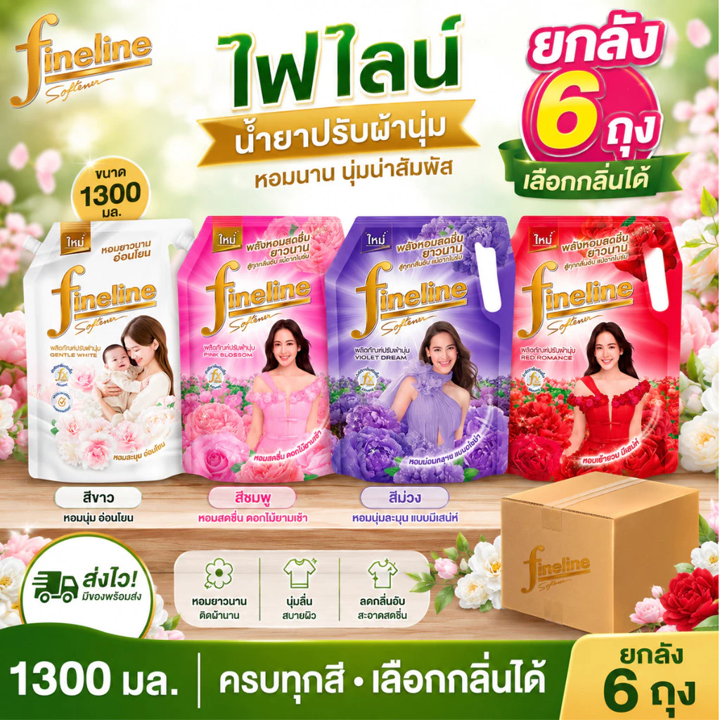 (Live) [ยกลัง 6 ถุง] ไฟไลน์ปรับผ้านุ่ม 1300 มล ครบสีเลือกได้