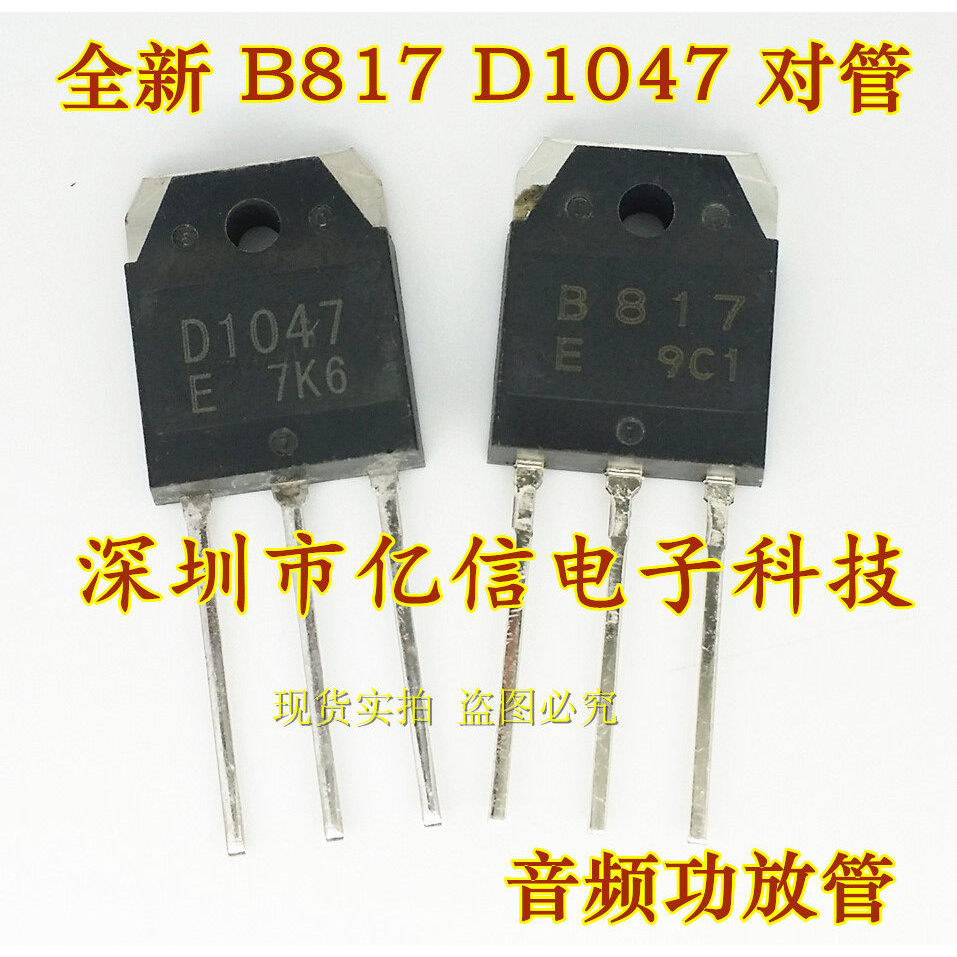 ยี่ห้อใหม่ของแท้เครื่องขยายเสียงคู่หลอด B817 D1047 2SB817 2SD1047 TO3P คู่ 3 หยวน