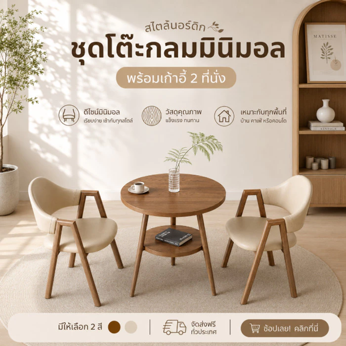 YH ชุดโต๊ะกลมมินิมอล พร้อมเก้าอี้ 2 ตัว | โต๊ะกาแฟ โต๊ะคาเฟ่ สไตล์นอร์ดิก 3365