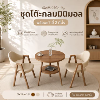 YH ชุดโต๊ะกลมมินิมอล พร้อมเก้าอี้ 2 ตัว | โต๊ะกาแฟ โต๊ะคาเฟ่ สไตล์นอร์ดิก 3365