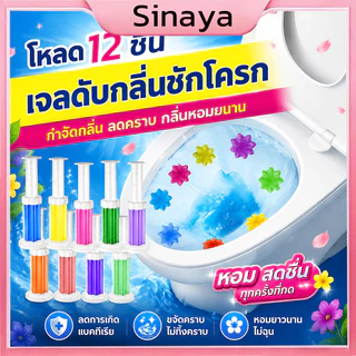 【Set 12ชิ้น】เจลดับกลิ่นชักโครก เจลหอม ดับกลิ่นห้องน้ำ เจลทำความสะอาด เจลลดคราบ ชักโครก ห้องน้ำ น้ำยาทำความสะอาด