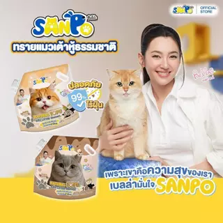 SANPO ทรายแมวเต้าหู้จากธรรมชาติ 1 ถุง ขนาด 10 L