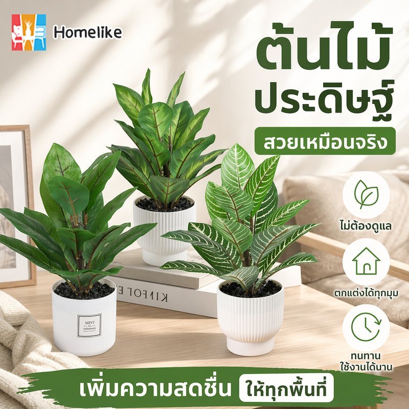 ต้นไม้ปลอม กระถางแก้ว ต้นไม้ประดิษฐ์ในกระถาง ต้นไม้ตกแต่งบ้าน พร้อมกระถาง ต้นไม้ตกแต่งห้อ
