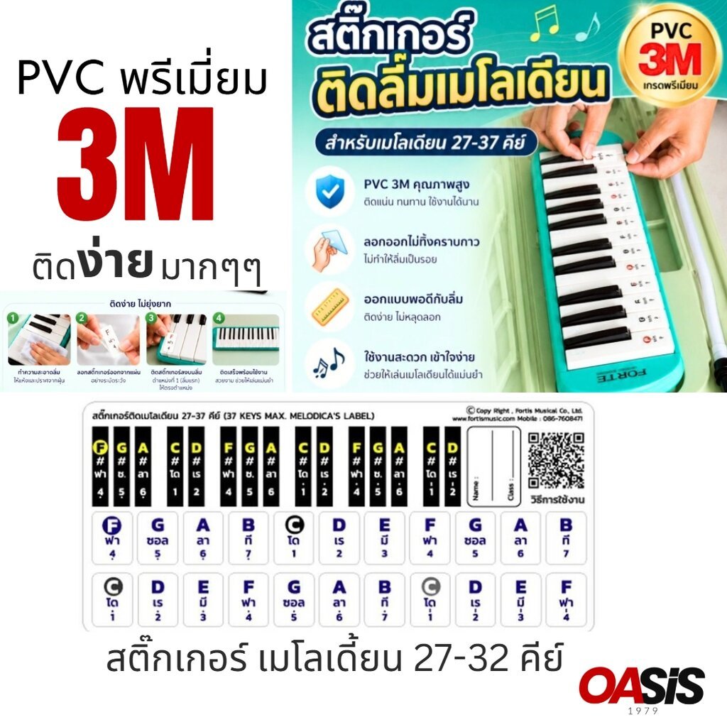 ⚡มีส่งด่วน⚡[ตัวใหญ่ชัด ดูง่าย] สติ๊กเกอร์เมโลเดียน 32คีย์ สติ๊กเกอร์เมโลเดี้ยน 27-37คีย์ สติ๊กเกอร์ตัวโน๊ต เมโลเดี้ยน