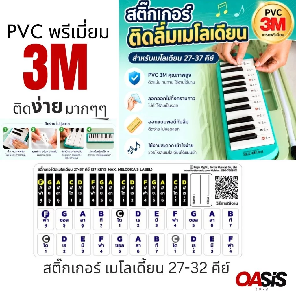 ⚡มีส่งด่วน⚡[ตัวใหญ่ชัด ดูง่าย] สติ๊กเกอร์เมโลเดียน 32คีย์ สติ๊กเกอร์เมโลเดี้ยน 27-37คีย์ สติ๊กเกอร์ตัวโน๊ต เมโลเดี้ยน