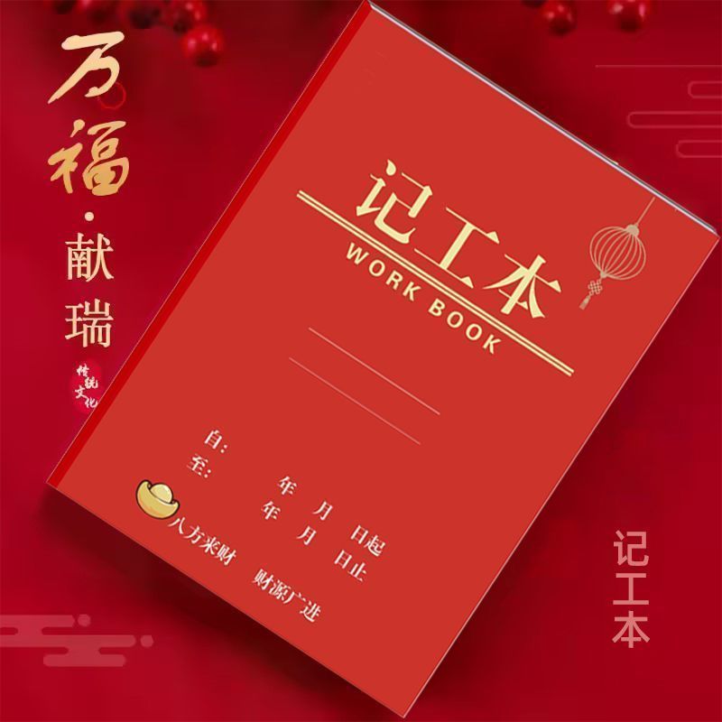 记工本2026新款31手帐明细账薄用工考勤表工地个人工资记录本2606023 2026 New Model 31-page Work Record Book, Detailed Account Boo