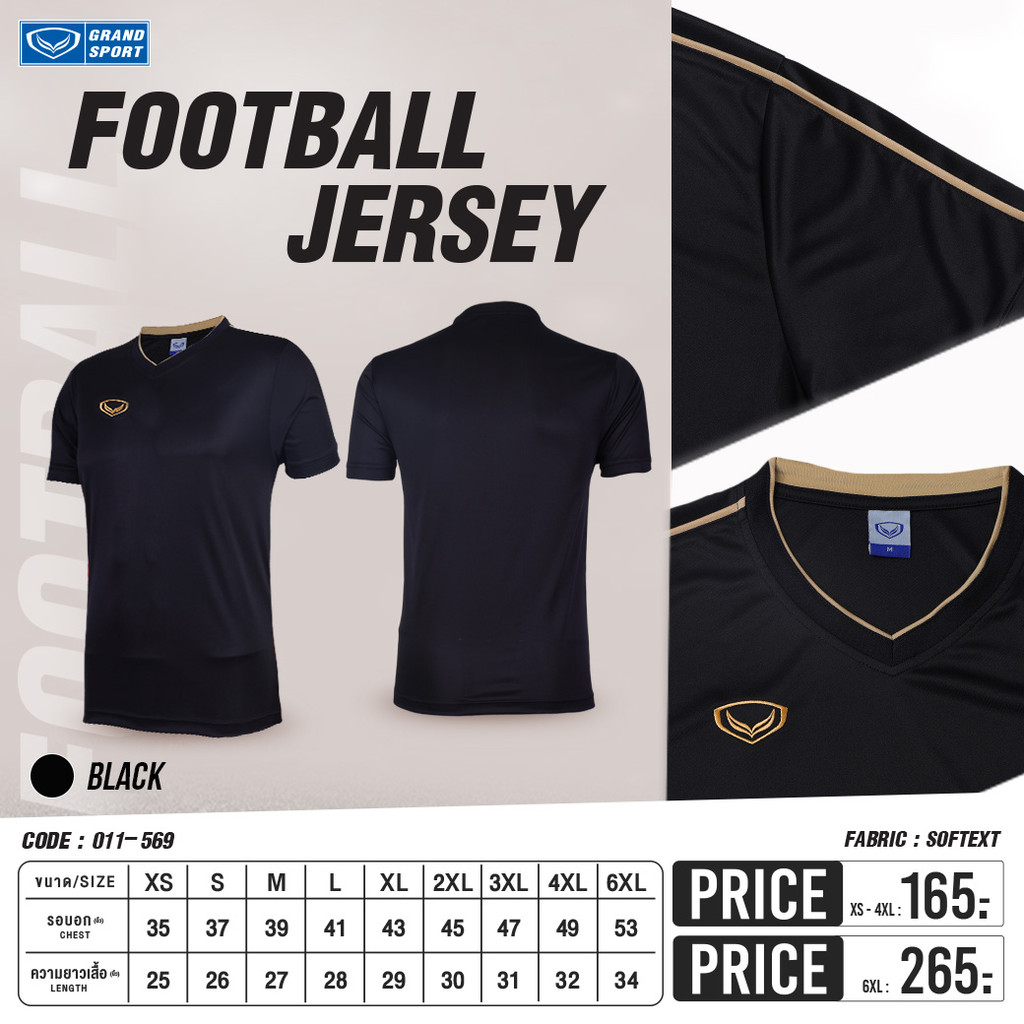 GRAND SPORT เสื้อกีฬาเสื้อกีฬาตัดต่อ (ไซซ์เด็ก/ผู้ใหญ่) รหัส : 011569
