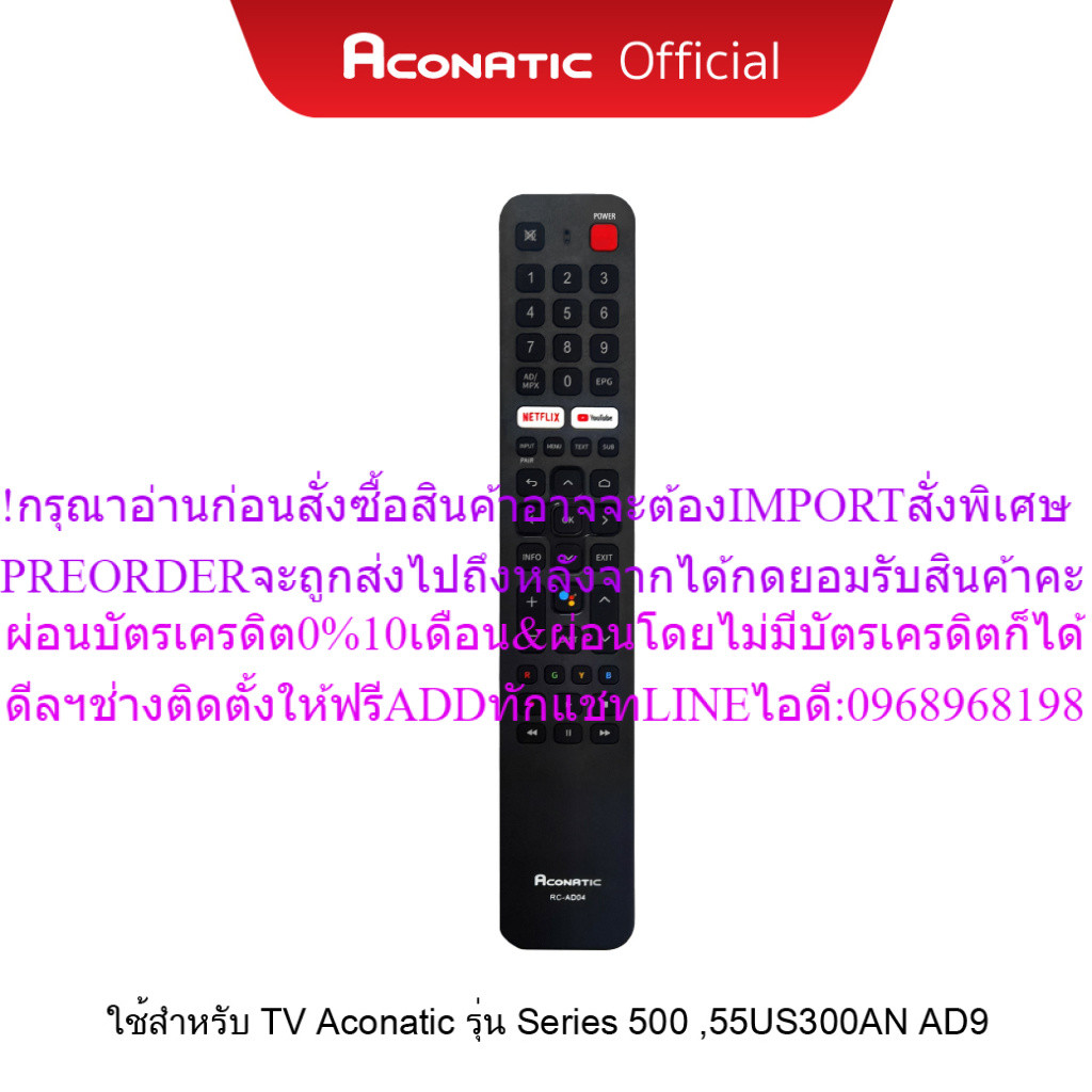 AconaticรีโมทRCAD04(500)V.Newใช้สำหรับSMARTTV(Android9)Series.500สำหรับ32HS500AN 43HS500AN 50US500AN