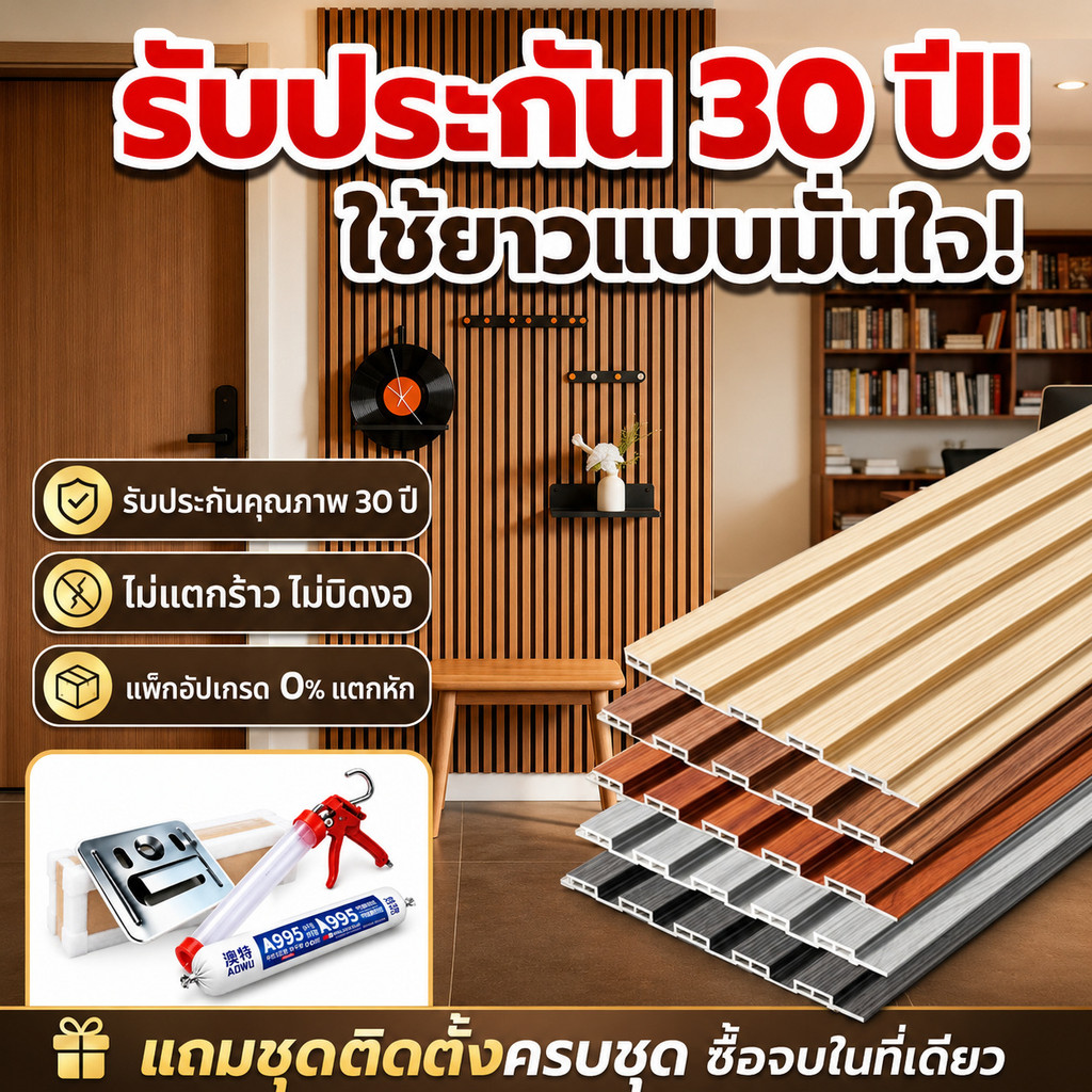 【รุ่นใหม่ปี 2026】SIAM STAR ไม้ระแนงเทียม WPC ระแนงไม้เทียม  หนา7mm ยาว1/2/3ม. รับประกัน 10 ปี 📌  wall panel  กันน้ำ