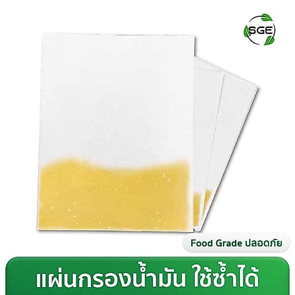 แผ่นกรองน้ำมัน ถุงกรองน้ำมัน ปลอดสารพิษ OF01 ช่วยเปลี่ยนน้ำมันใช้แล้ว ให้สะอาดใส ใช้ซ้ำได้หลายครั้ง