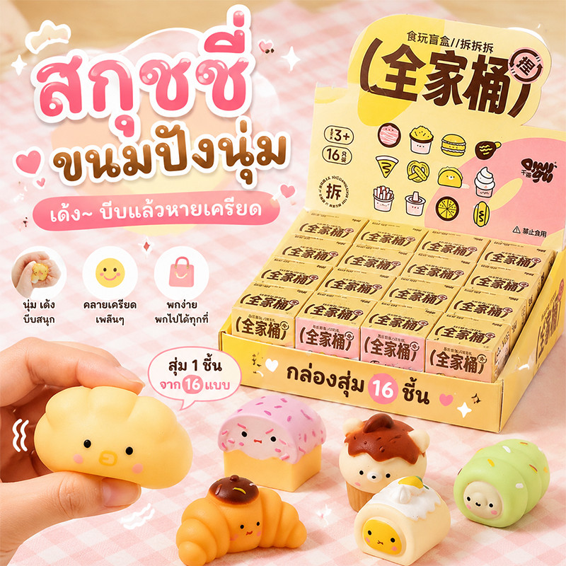 Sugar squishy สกุชชี่ ขนมปังนุ่ม ของเล่นสกุชชี่ ขนมปังสร้างสรรค์ ขนมปังนุ่มสุดบีบระบายความเครียด